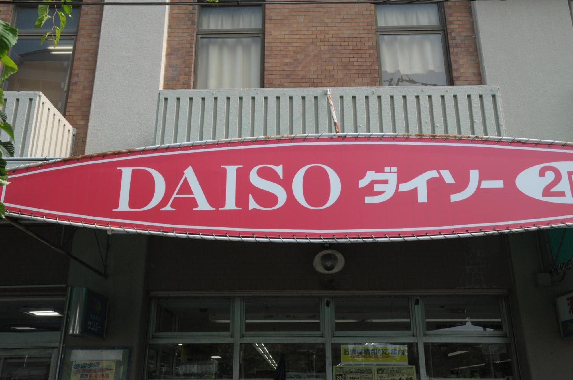小田別荘 難波 Oda Villa Namba أوساكا المظهر الخارجي الصورة